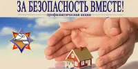 Республиканская акция "За безопасность вместе"