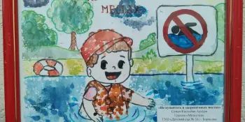 Дети.Вода.Безопасность.